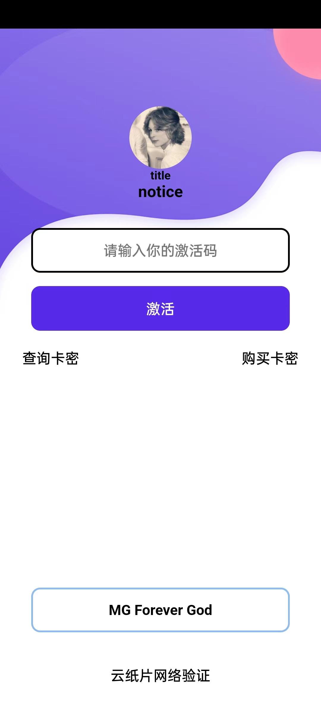 网络验证多种模板